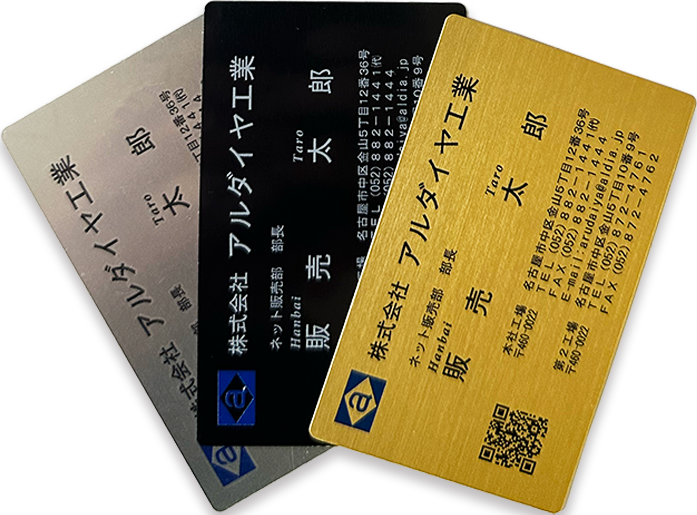 アルミ製名刺