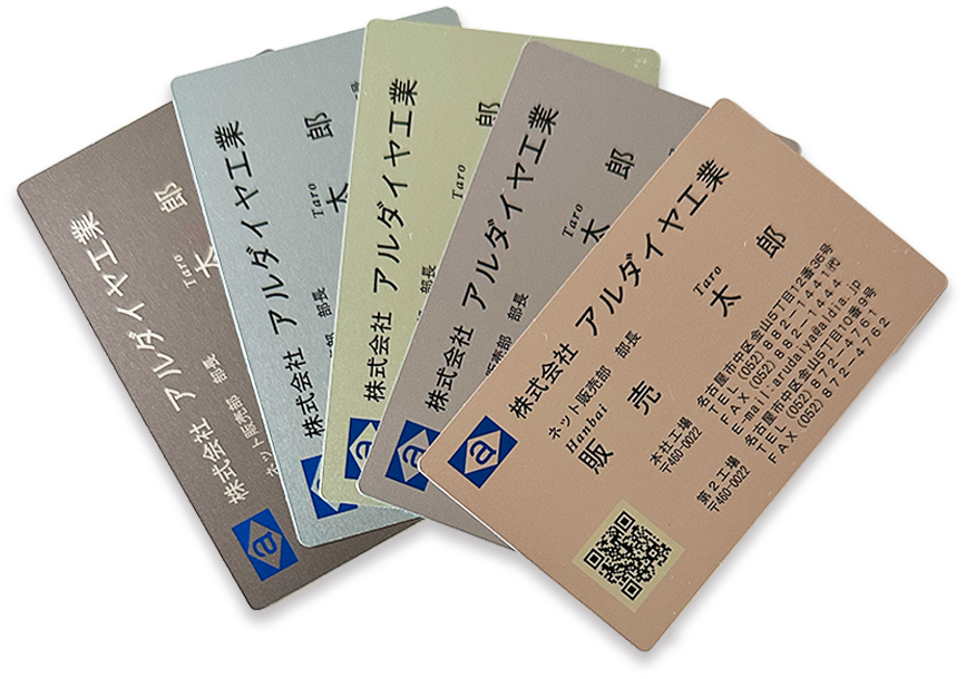 アルミ製名刺カラーバリエーション